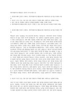 제주특별자치도개발공사 경리직 자기소개서 (2)-1