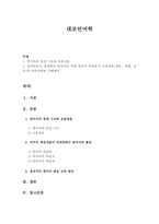 [대조언어학] 5주차 강의를 통해 한국어의 음절 구조와 초분절음 교육을 학습했습니다. 외국인들의 입장에서 한국어의 어떤 발음이 어려운지 사례별(초분절음(장단, 강세, 성조)과 언어권별로 사례제시)로 제시해 봅시다.-1