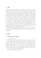 [대조언어학] 5주차 강의를 통해 한국어의 음절 구조와 초분절음 교육을 학습했습니다. 외국인들의 입장에서 한국어의 어떤 발음이 어려운지 사례별(초분절음(장단, 강세, 성조)과 언어권별로 사례제시)로 제시해 봅시다.-2