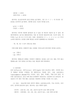 [대조언어학] 5주차 강의를 통해 한국어의 음절 구조와 초분절음 교육을 학습했습니다. 외국인들의 입장에서 한국어의 어떤 발음이 어려운지 사례별(초분절음(장단, 강세, 성조)과 언어권별로 사례제시)로 제시해 봅시다.-3