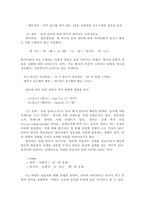 [대조언어학] 5주차 강의를 통해 한국어의 음절 구조와 초분절음 교육을 학습했습니다. 외국인들의 입장에서 한국어의 어떤 발음이 어려운지 사례별(초분절음(장단, 강세, 성조)과 언어권별로 사례제시)로 제시해 봅시다.-4