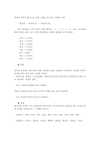 [대조언어학] 5주차 강의를 통해 한국어의 음절 구조와 초분절음 교육을 학습했습니다. 외국인들의 입장에서 한국어의 어떤 발음이 어려운지 사례별(초분절음(장단, 강세, 성조)과 언어권별로 사례제시)로 제시해 봅시다.-7
