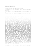 한국증권금융 IT직렬 자기소개서 (2)-1