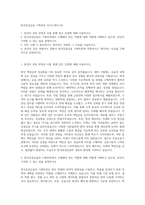 한국증권금융 기획부문 자기소개서 (6)-1
