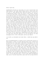 부산대학교 동물생명자원과학과 자기소개서 (1)-2