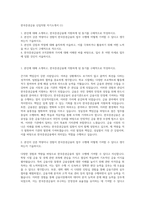 한국증권금융 신입직원 자기소개서 (1)-1