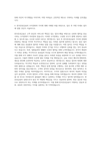 한국증권금융 신입직원 자기소개서 (1)-3
