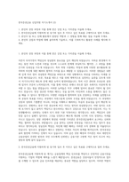 한국증권금융 신입직원 자기소개서 (2)-1