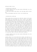 DB저축은행 수신텔러 자기소개서-1