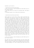 한국증권전산 코스콤 자기소개서 (8)-1