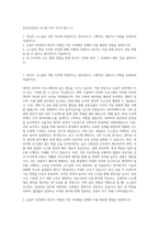 한국증권전산 코스콤 직무 자기소개서 (1)-1