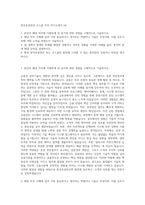 한국증권전산 코스콤 직무 자기소개서 (4)-1