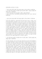 국립부경대학교 중국학전공 자기소개서-1