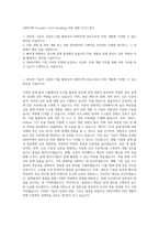 DB하이텍 Foundry Tech Enabling PDK 개발 자기소개서-1