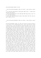 한국지능정보사회진흥원 경영일반 자기소개서-1