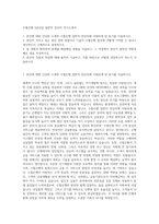 수협은행 3급신입 일반직 전산직 자기소개서-1