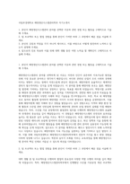 국립부경대학교 해양생산시스템관리학부 자기소개서-1