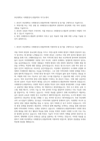 부산대학교 사회환경시스템공학부 자기소개서-1
