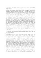 부산대학교 사회환경시스템공학부 자기소개서-2