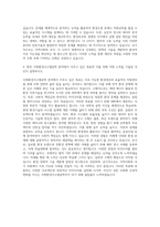 부산대학교 사회환경시스템공학부 자기소개서-3