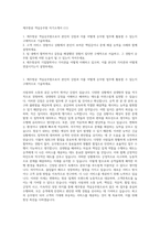 제주항공 객실승무원 자기소개서 (11)-1