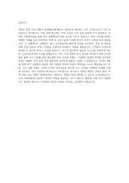 제주항공 객실승무원 자기소개서 (14)-3