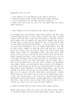 대한상공회의소 교사직 자기소개서-1
