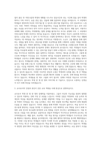 대한상공회의소 교사직 자기소개서-2