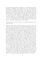 대한상공회의소 교사직 자기소개서-3