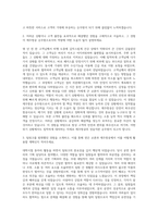 제주항공 객실승무원 자기소개서 (19)-2