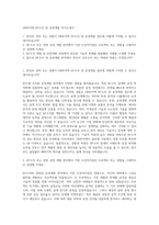 DB하이텍 RF소자 및 공정개발 자기소개서-1