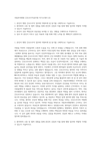 국립부곡병원 간호조무직공무원 자기소개서 (2)-1