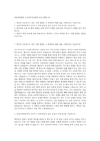 국립부곡병원 간호조무직공무원 자기소개서 (3)-1