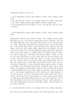 대한상공회의소 일반사무 자기소개서 (8)-1