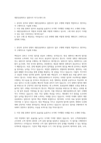 대한상공회의소 일반사무 자기소개서 (9)-1