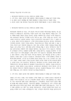 제주항공 객실승무원 자기소개서 (55)-1