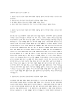 DB하이텍 공정기술 자기소개서 (2)-1