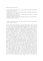 제주항공 객실승무원 자기소개서 (9)-1