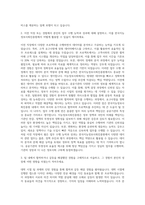 한국지능정보사회진흥원 휴직대체계약직 경영일반 자기소개서-2