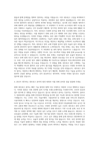 한국지능정보사회진흥원_1 전문계약직-Ⅰ 네트워크 자기소개서-3