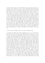 한국지능정보사회진흥원_Ⅰ 무기계약직(일반직) ICT 사업 기획·관리 자기소개서-2