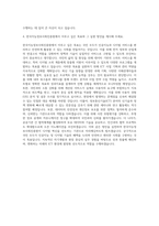 한국지능정보사회진흥원_Ⅰ 무기계약직(일반직) ICT 사업 기획·관리 자기소개서-3