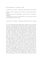 한국지능정보사회진흥원_Ⅰ- ② 개인정보보호 자기소개서-1
