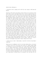 한국지능정보사회진흥원_Ⅰ- ② 개인정보보호 자기소개서-2
