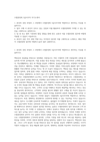 수협중앙회 3급사무직 자기소개서-1