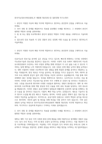 한국지능정보사회진흥원_Ⅳ 체험형 청년인턴-① 일반전형 자기소개서-1