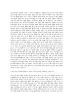 SK이노베이션 환경기술연구센터 자기소개서 (1)-2