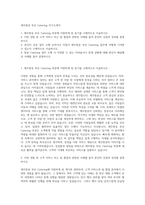 제주항공 부산 Catering 자기소개서-1