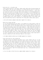 수협 자소서 2025) 수협 일반관리계 신입 채용 자기소개서-3