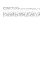 수협 자소서 2025) 수협 일반관리계 신입 채용 자기소개서-4